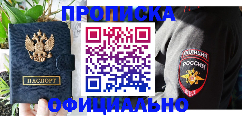 прописка для кредита в Тимашёвске