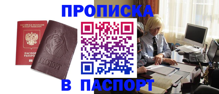 прописка в квартире в Тимашёвске